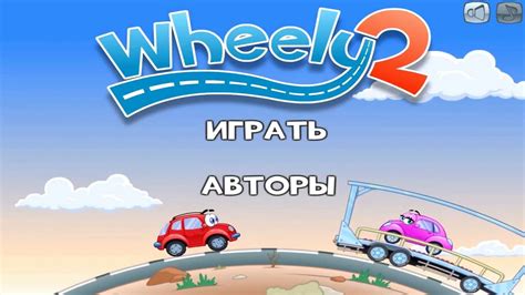 МАШИНКА ВИЛЛИ #2 - В поисках любимой. Мультик про машинки. - YouTube