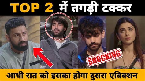 Shocking Top 2 म टककर Latest Voting Trend आध रत क हग दसर