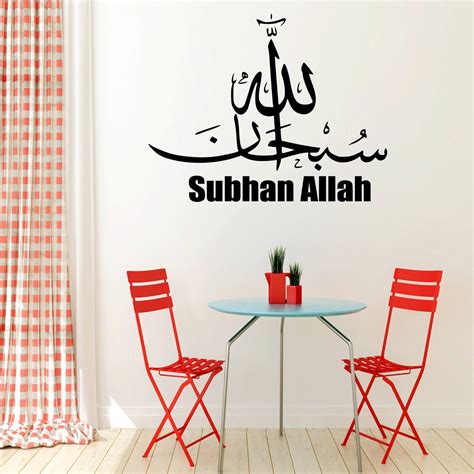 Subhan Allah Wall Sticker Decal Gdirect Wall Stickers Ni