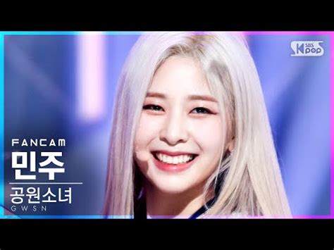 안방1열 직캠4K 공원소녀 민주 Like It Hot GWSN MINJU FanCam SBS Inkigayo 2021 05 30 YouTube