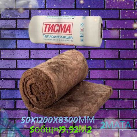 Утеплитель в рулоне 19,9м2 минеральная вата 50мм Knauf Тисма для стен ...