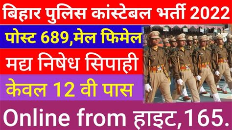 Bihar Police Prohibition Bharti Csbc Prohibition Constable