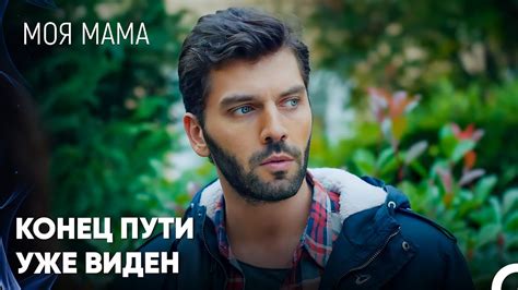 Выяснит Ли Али Правду? - Моя мама 6 Серия - YouTube