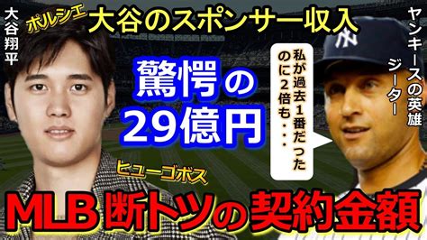 【大谷翔平】mlb最高額スポンサー収入がヤバすぎる米経済紙フォーブスが注目する「フィールド内外」の凄さとはポルシェ・ヒューゴボス・オークリーなど超一流契約・金額に一同騒然【海外の反応