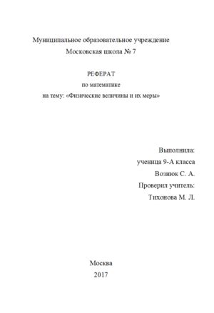 Как правильно сделать титульный лист в Word — 100umov.com