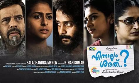 ബാലചന്ദ്ര മേനോൻ ചിത്രം എന്നാലും ശരത് വീണ്ടും പ്രേക്ഷകരിലേക്ക്