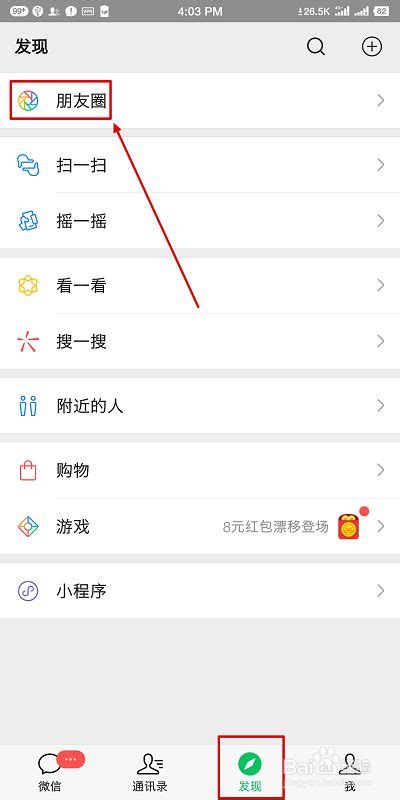 微信朋友圈怎么发动态图 百度经验