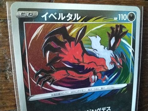 Yveltal Vmax Climax Holo Full Art Japanese Pokemon Card Nm Ex