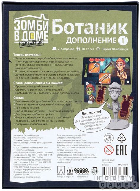 Зомби в доме: Заражение. Ботаник