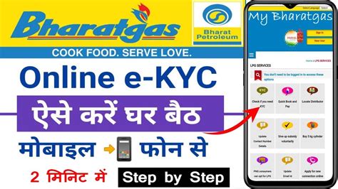 LPG Gas E KYC Kaise Kare Bharat Gas E KYC Kaise Kare Bharat Gas EKYC