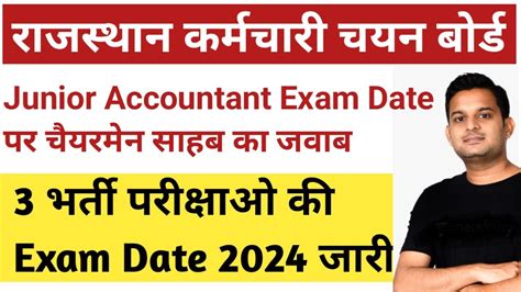 RSMSSB 2024 तन भरत परकषओ क Exam Date जर Jr Accountant Exam