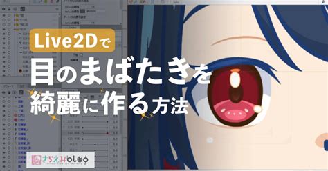 Live2dでvtuberの表情やリアクションのモーションアニメを作る方法 さらえみblog