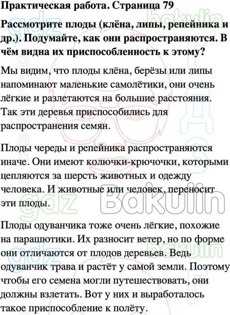 ГДЗ по окружающему миру 3 класс Плешаков учебник Школа России решебник ...