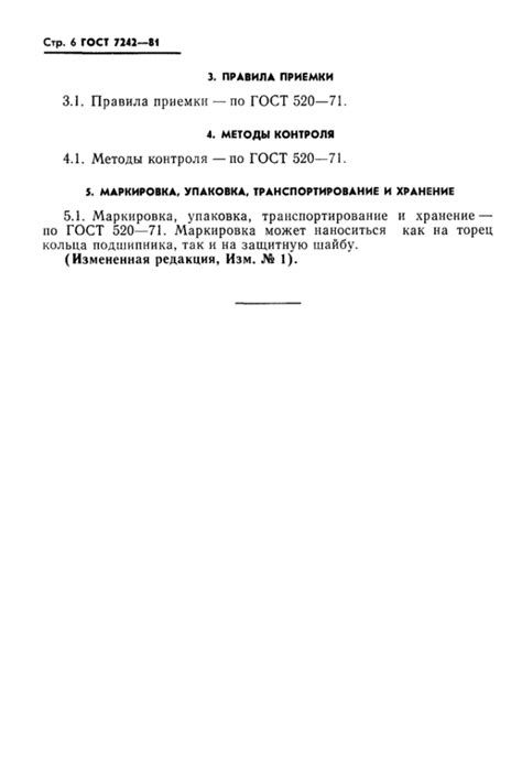 ГОСТ 7242-81 - Подшипники шариковые радиальные однорядные с защитными ...