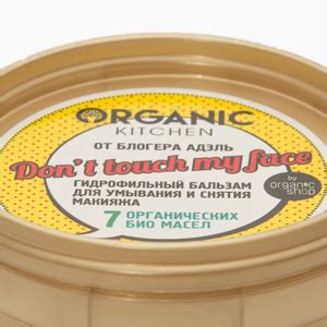 Гидрофильный бальзам Organic Kitchen Don’t Touch My Face — Wonderzine