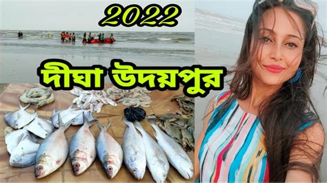 Digha Udaypur Sea Beach Digha Tour Youtube