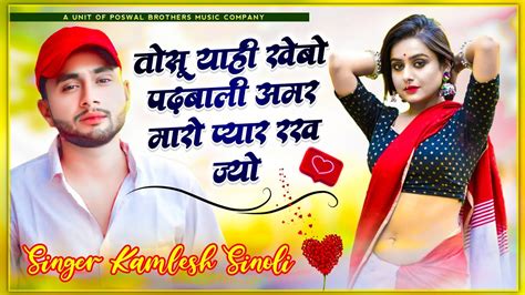 Kamlesh Meena New Song