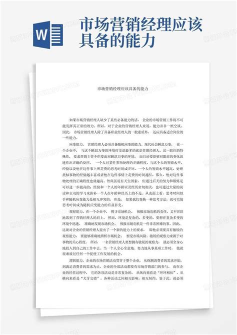 市场营销经理应该具备的能力word模板下载编号lpavvyzn熊猫办公