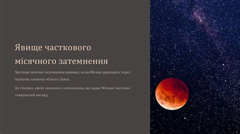 Місячне затемнення - презентация онлайн