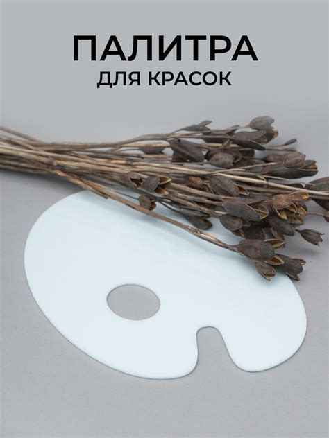 Палитра для художников - купить с доставкой по выгодным ценам в ...