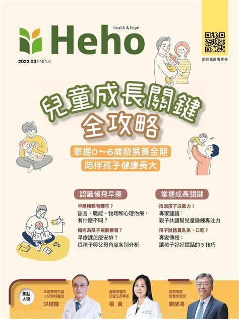 健康特刊 Heho健康