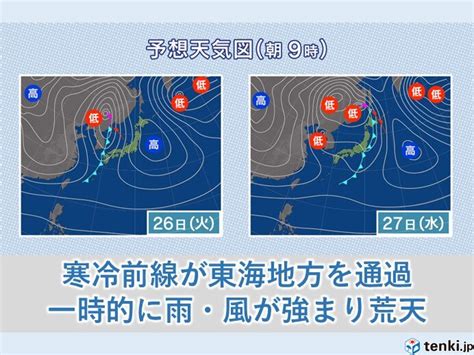 26日は雨・風強まり荒天に 東海ピークは 27日は晴れ間が戻る 天気変化大気象予報士 竹下 のぞみ 2024年11月25日 日本気象