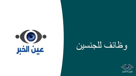 اعلان مجموعة كابلات الرياض برنامج همة المنتهي بالتوظيف للجنسين عين الخبر