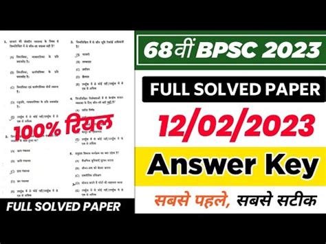 68th BPSC Pre Answer Key BPSC 68th Prelims Question Paper Solution