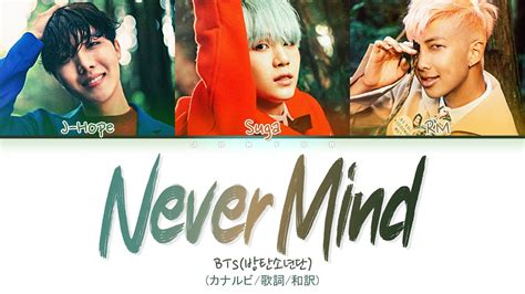 Intro Never Mind 〉bts방탄소년단カナルビ･歌詞･和訳 Youtube