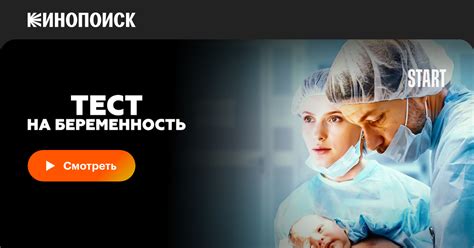 Тест на беременность (сериал, 1 сезон, все серии), 2014 — описание ...