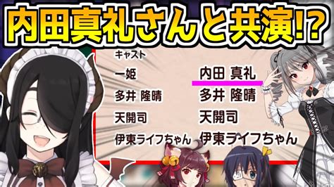 オタク界で最強のマウントを手に入れた伊東ライフ【切り抜き 雀魂麻雀内田真礼天開司因幡はねる神楽めあ文野環多井隆晴ポーカー