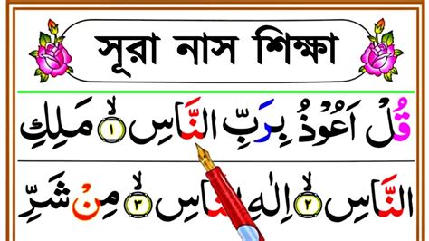 সর নস সহজ শদধভব শকষ নমজর ছট সর শখন learn surah