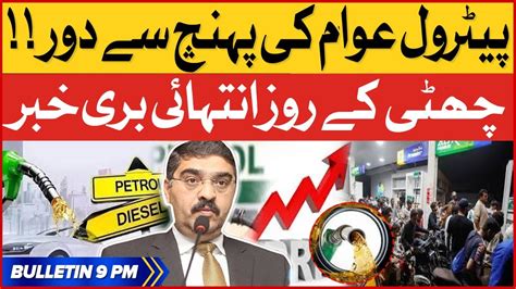 Petrol Price Increased In Pakistan Bol News Bulletin At Pm