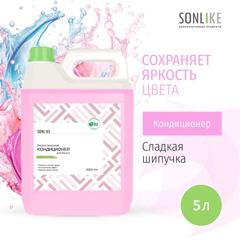 Кондиционер для белья SONLIKE "Сладкая шипучка", биорастворимый ...