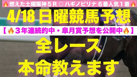 【4月18日日曜競馬予想】プロ馬券師が本気で予想した平場全レース予想を無料公開！〜重馬場適正が抜群な36頭をピックアップ推奨🔥〜 News