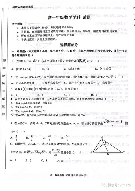 浙江省精诚联盟2022 2023学年高一下学期5月联考数学试题资料文章资源