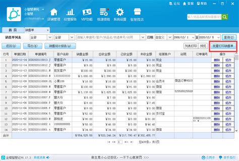 批量打印销售单 金蝶进销存