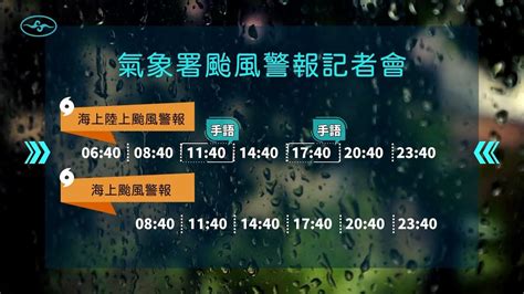 直播 113年10月3日0640山陀兒颱風警報記者會中央氣象署發布 Youtube