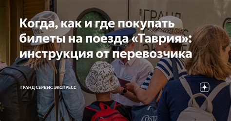 Когда, как и где покупать билеты на поезда «Таврия»: инструкция от ...