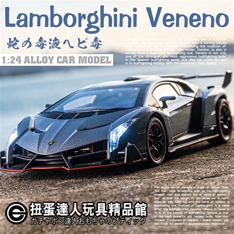 【扭蛋達人】重合金 21公分 藍寶堅尼 Lamborghini Veneno 蛇の毒液 超跑車 車模型 預定特價 蝦皮購物