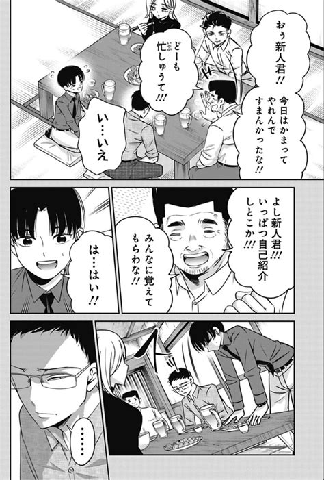 「小さな仕事の重要性を教えてくれた課長の話 45 」吉谷光平の漫画