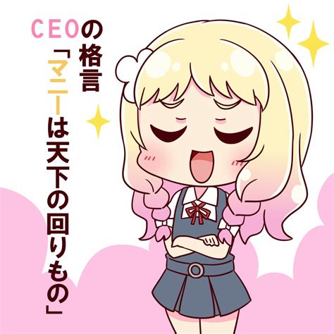 「そろそろ出番ですよceo 」すっぴぃの漫画