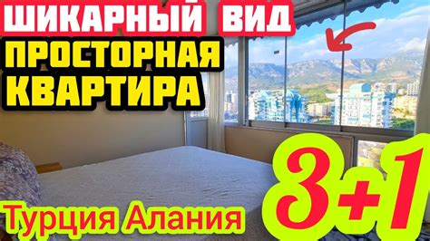 НЕДОРОГАЯ ОГРОМНАЯ квартира в Алании ПЕНТХАУС в Турции НЕДВИЖИМОСТЬ НА ...