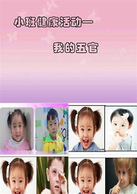 幼儿园小班健康《我的五官》ppt课件卡卡办公