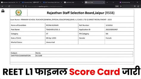 REET L1 फइनल Score Card जर How To Download Reet Final Score Card