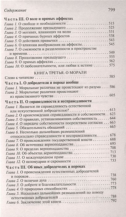 Книга Трактат о человеческой природе • Дэвид Юм – купить книгу по ...