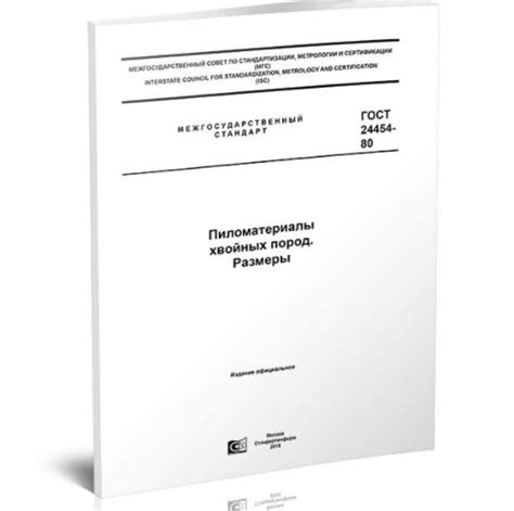 Пиломатериалы хвойных пород: ГОСТ, размеры, сортамент, технические условия