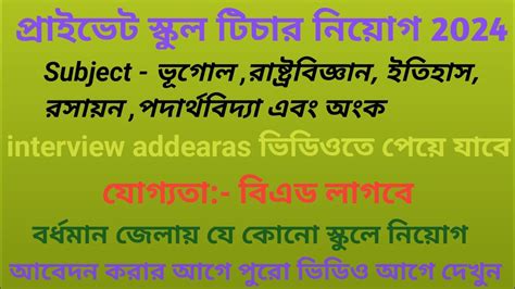 Private School Teacher 2024West Bengal Privat JobNew Job UpdateToday