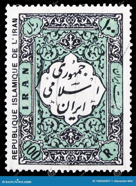 Postage Stamp Printed In Iran Shows Persian Rug Pattern Inscription