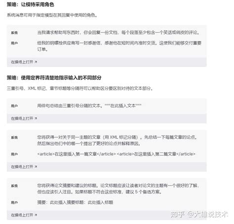 Open Ai 官方出的prompt 权威指南 知乎